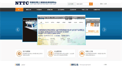 Desktop Screenshot of nttc.ac.cn