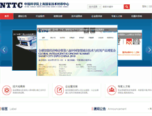 Tablet Screenshot of nttc.ac.cn